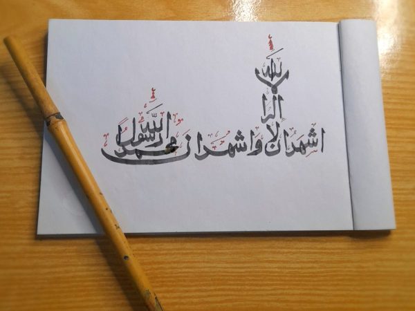 Memahami Makna Syahadat "Muhammad adalah utusan Allah"